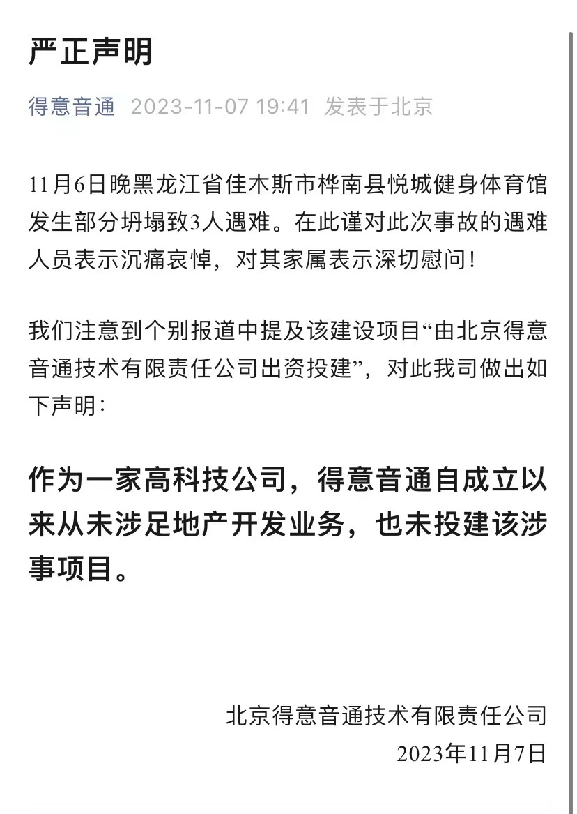 24直播网：体育馆在雪夜坍塌(图7)