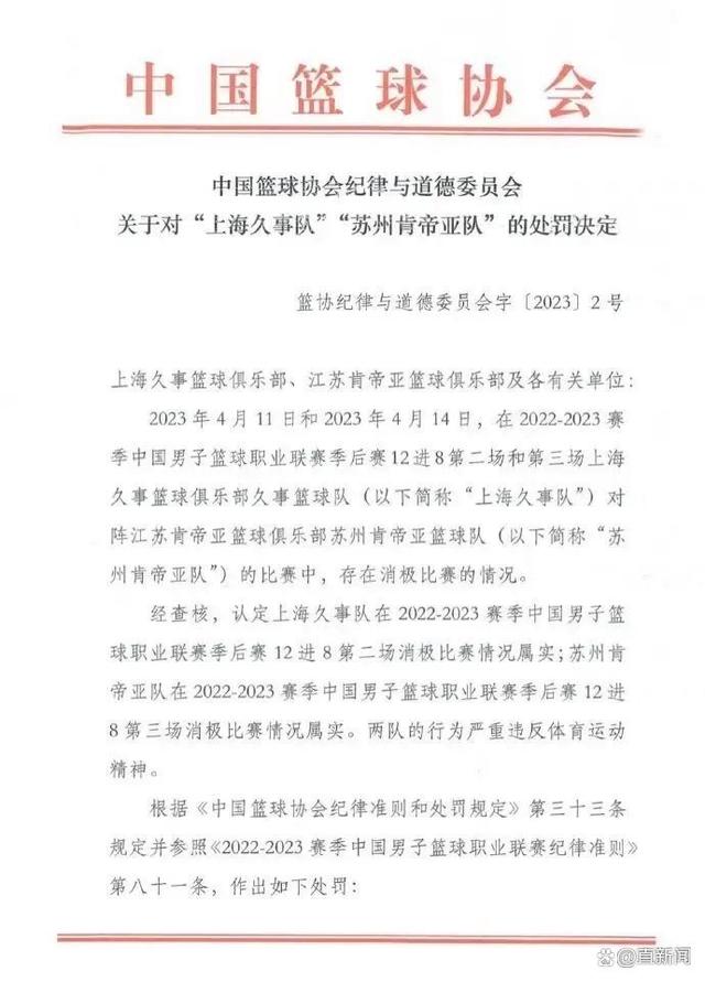 24直播网：“CBA假球事件”，中国篮协开出重磅罚单(图2)
