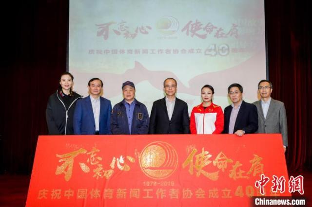 24直播网：中国体育新闻工作者协会成立40周年纪念活动在京启动(图1)