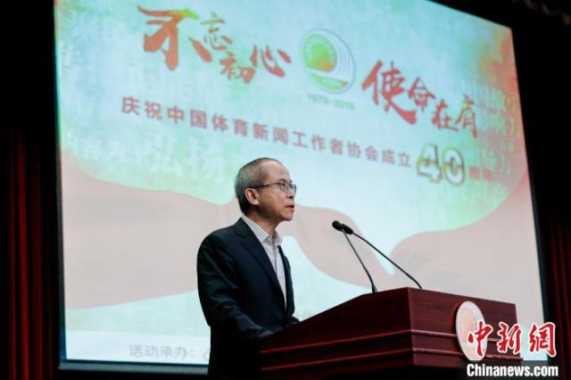 24直播网：中国体育新闻工作者协会成立40周年纪念活动在京启动(图2)