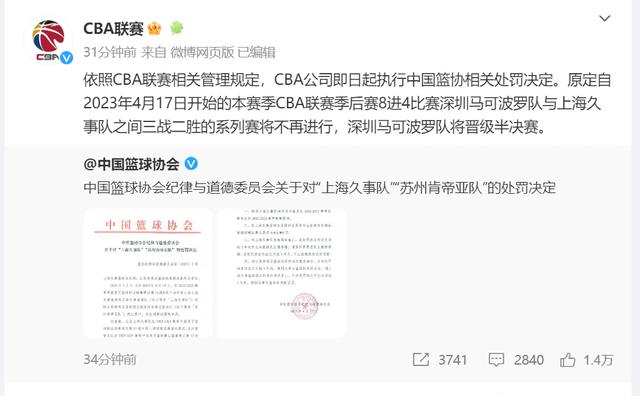 重罚！中国篮协公布CBA“假球”事件处罚结果！姚明：十分痛心，教训深刻……(图1)