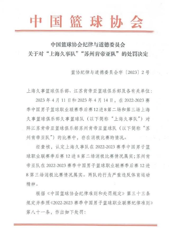 重罚！中国篮协公布CBA“假球”事件处罚结果！姚明：十分痛心，教训深刻……(图3)