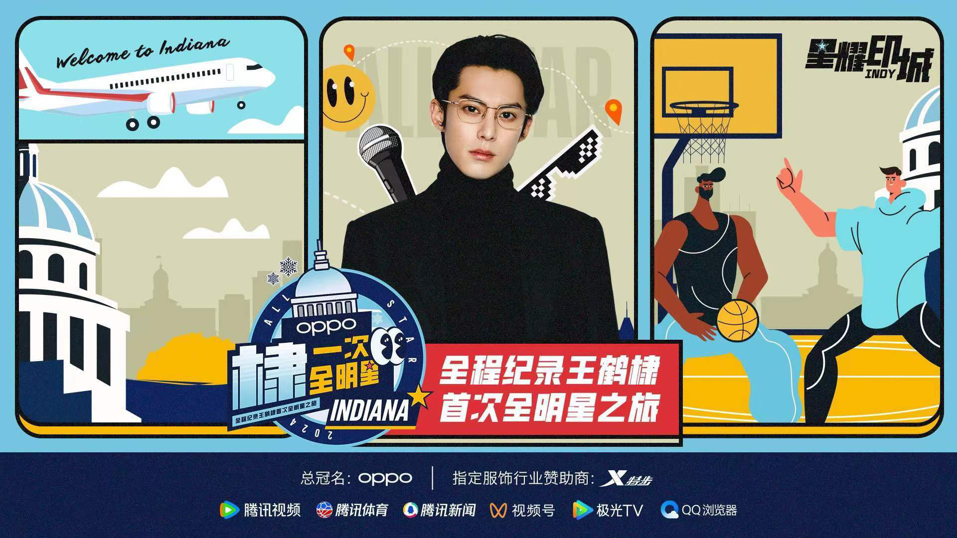 24直播网：NBA全明星即将打响，与腾讯NBA体验官王鹤棣共赴全球篮球狂欢(图1)