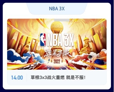24直播网：快手今夏点燃篮球火，NBA超级直播周末12小时精彩不停(图3)