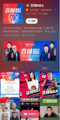 24直播网：快手今夏点燃篮球火，NBA超级直播周末12小时精彩不停(图2)